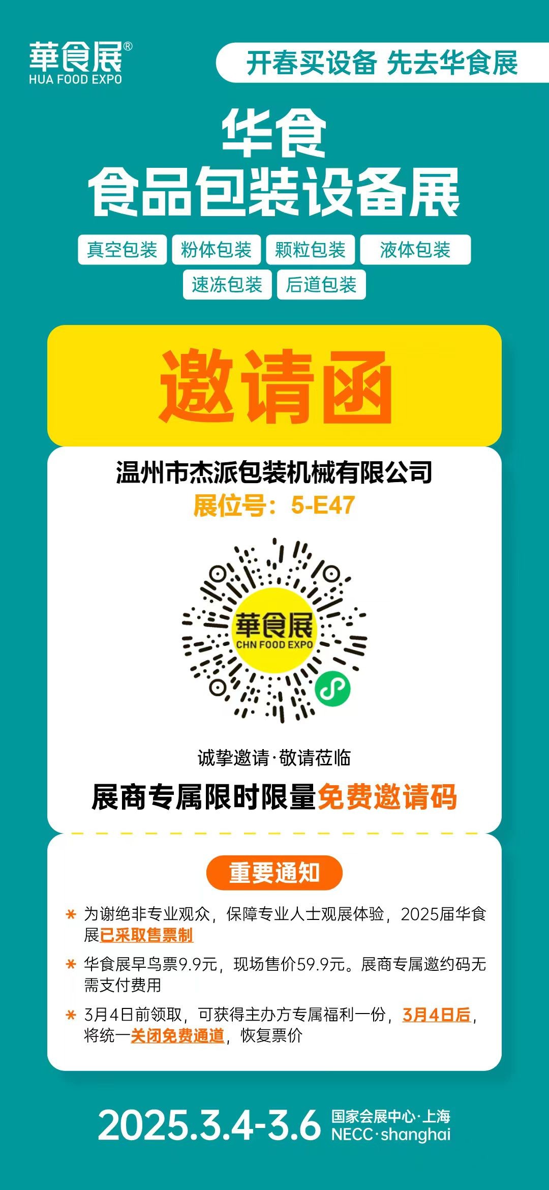नवीनतम कंपनी ब्लॉग के बारे में जैकपैक आपको 2025 शंघाई खाद्य प्रदर्शनी में आमंत्रित करता है